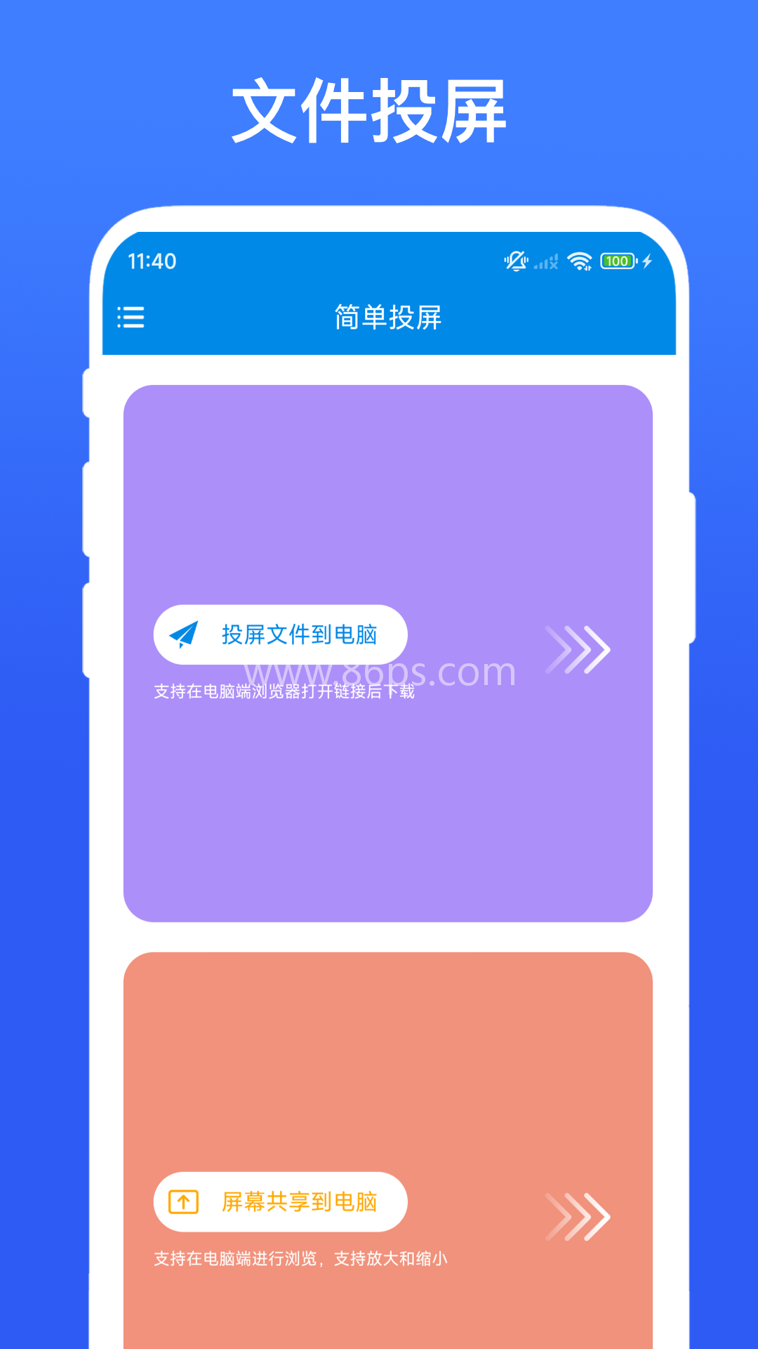 简单投屏