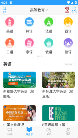 u校园学生端
