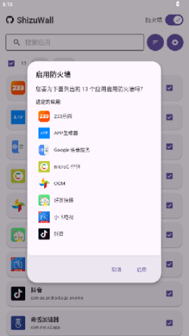 ShizuWall 第2张图