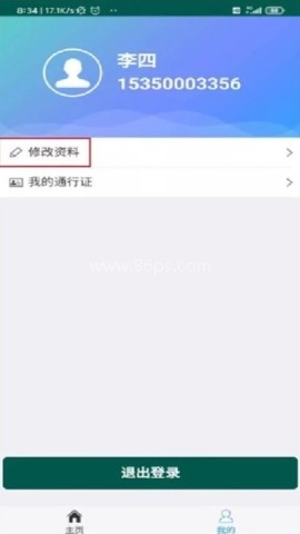 饶城疫安官网版
