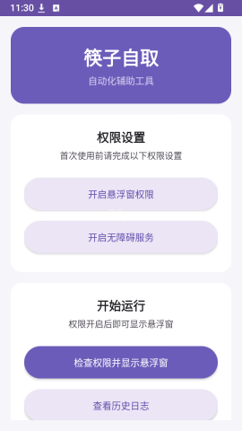 筷子自取