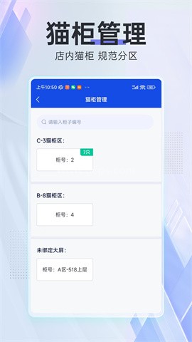 领猫管家