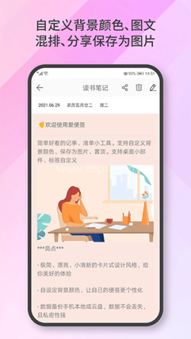 爱便签 第8张图