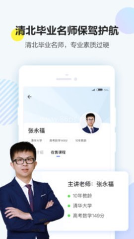 清北网校名师课
