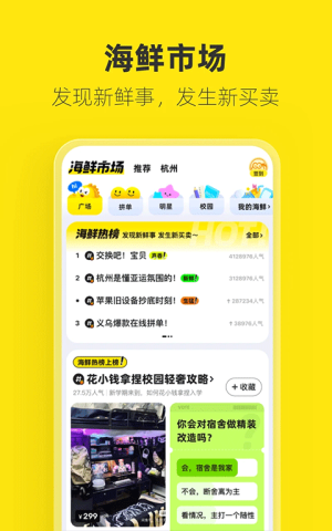 闲鱼官方正版