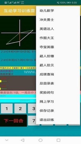 互动学习训练营