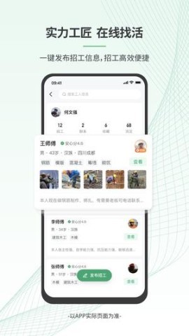 安心筑管理版