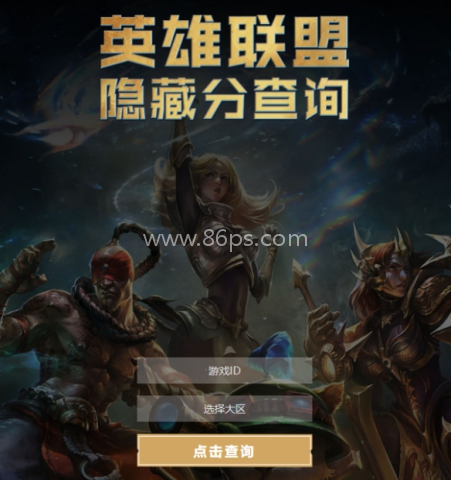 lol隐藏分查询工具 lol隐藏分查询工具 第2张图