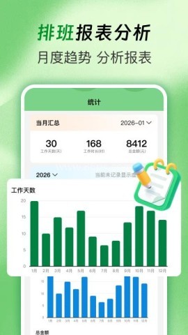 排班值班表 第1张图