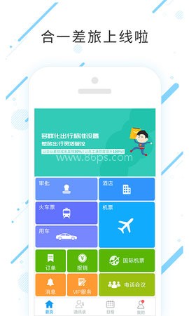 合一差旅 第2张图