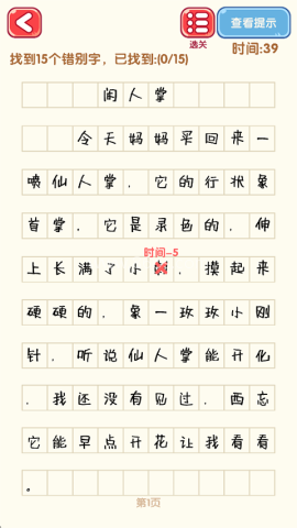 消灭错别字 第2张图