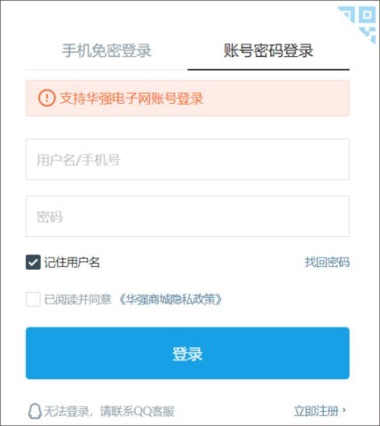 华强北商城 第1张图