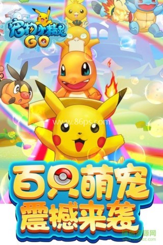 宠物小精灵ol
