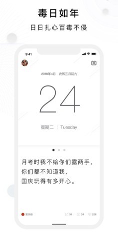 毒汤日历