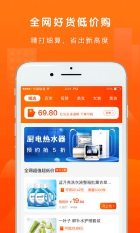 萝卜省钱