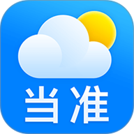 当准天气最新版