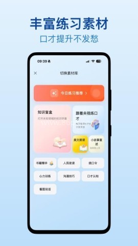 口才之翼