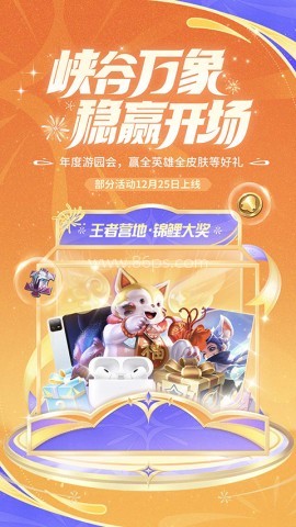 王者营地客户端
