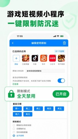 皆成家长守护助手家长端