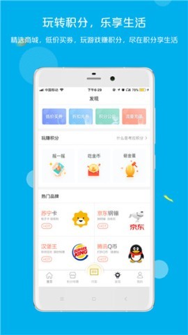 拉卡拉积分购