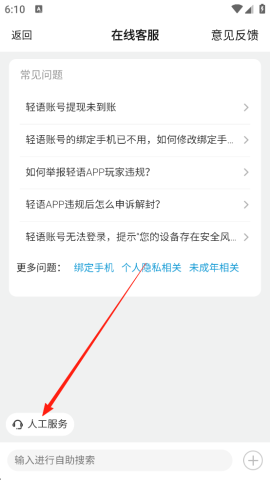 轻语聊天 第3张图