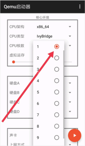 Qemu启动器