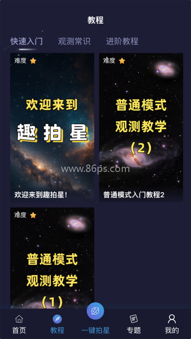 趣拍星远程台