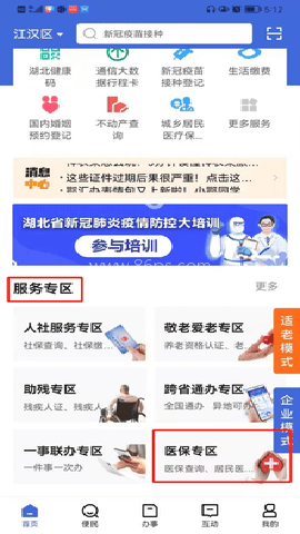 恩施社保 第1张图