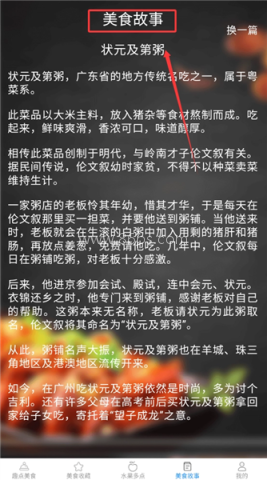 趣点美食 第5张图