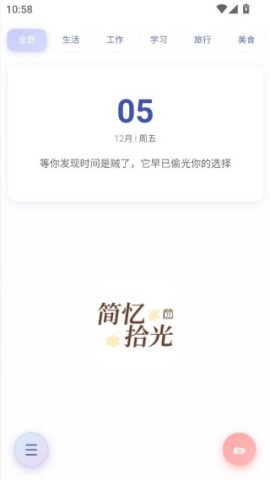 简忆拾光