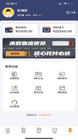 货拉多司机端 第2张图
