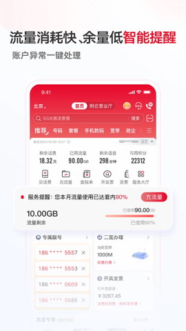 中国联通app官方正版2026