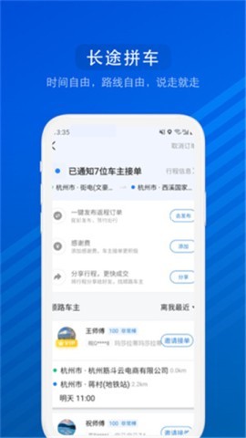 一喂汽车票