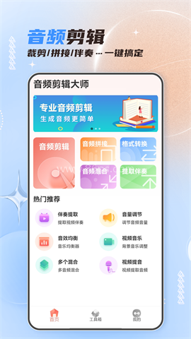音频剪辑大师