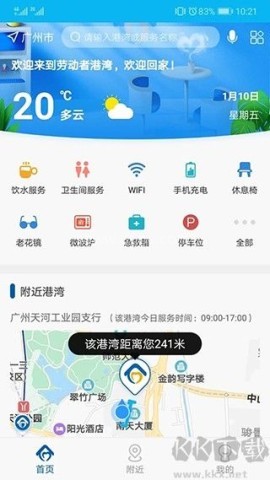 劳动者港湾