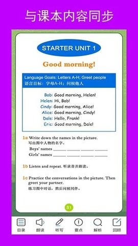 新目标英语七上人教版app