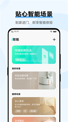 vivo智慧生活