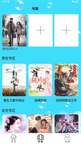 书屋小说阅读器 第3张图