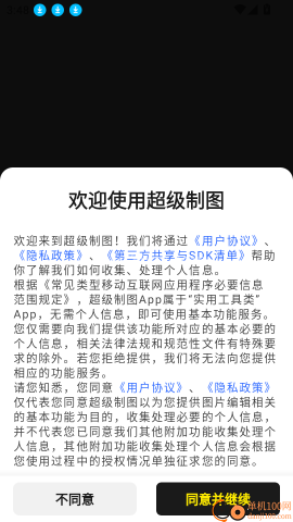 超级制图
