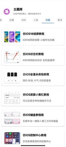 主题库pro仿苹果