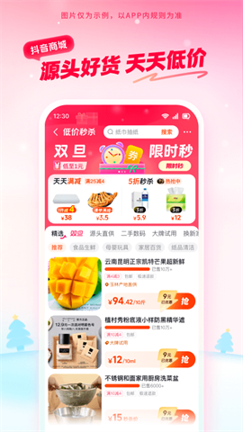 抖音商城手机版