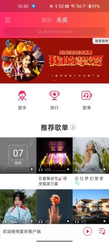 爱听