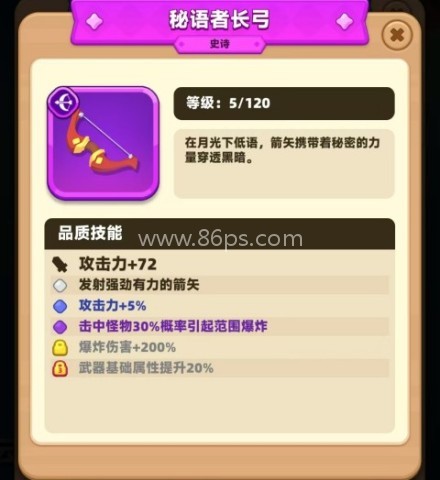 弓箭传说2九游版 第3张图