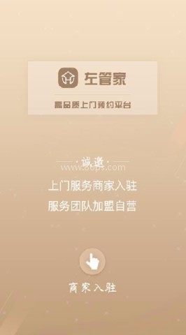 左管家商家端 第1张图