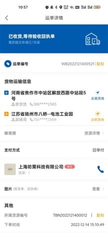 交运物联司机端 第1张图
