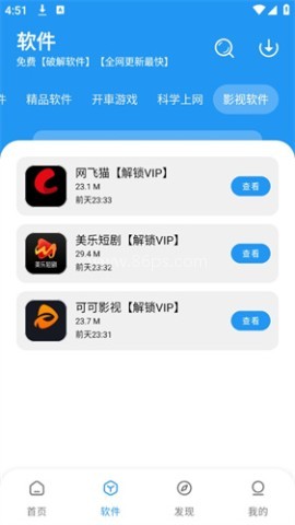 猪猪软件库4.3 第8张图
