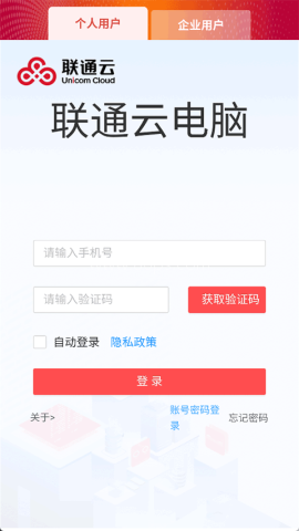 联通云电脑