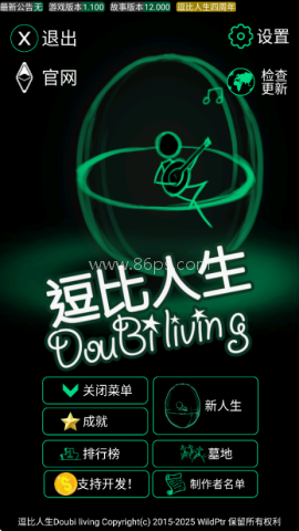 逗比人生年度版