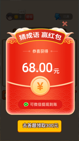 来玩猜成语 第3张图