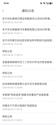 内蒙古人社免费版
